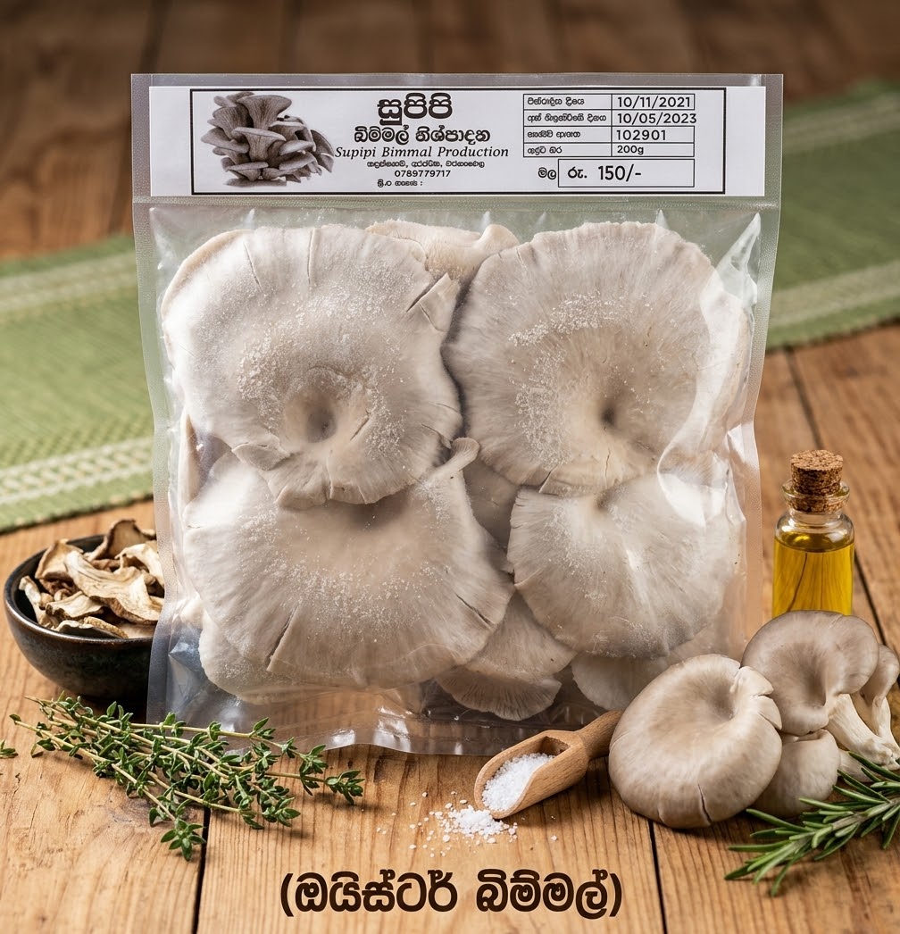 සුපිපි ඔයිස්ටර් බිම්මල්